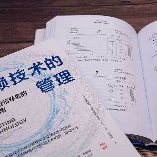 信赖技术的管理：非技术型领导者的管理指南（精装典藏版） 商品图4