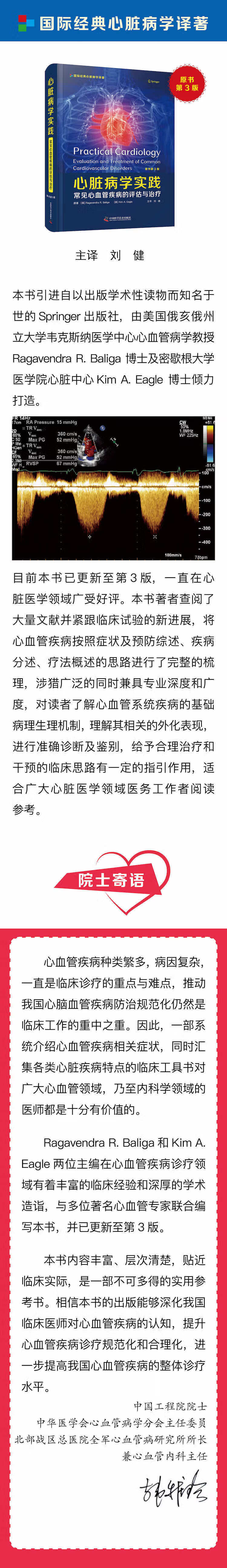 心脏病学实践--买点介绍.jpg