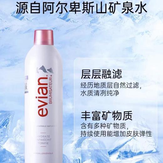 法国进口依云天然矿泉水喷雾300ml补水保湿爽肤水定妆滋润学生(效期2026年6月) 商品图1