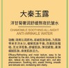 【新品上架 买1送2 到手3瓶】大秦玉露洋甘菊奢润舒缓熬夜抗皱水 补水 商品缩略图7