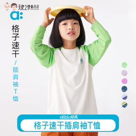 【代发】格子速干插肩袖T恤 allblu幼岚儿童装长袖上衣女童男童舒适打底衫