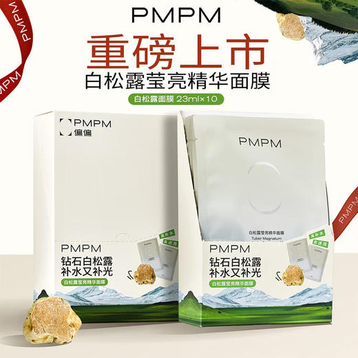 纪念日百货PMPM白松露贴片面膜10p面膜161293908 商品图0
