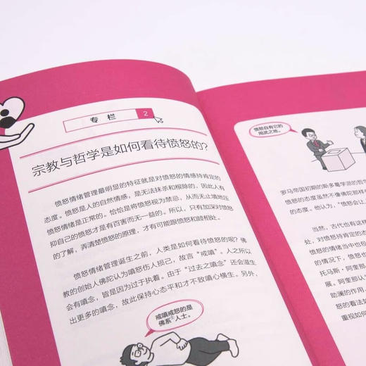 零基础愤怒情绪管理笔记 商品图6