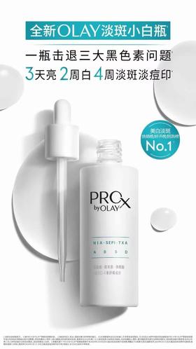 OLAY玉兰油 全新第三代淡斑特护小白瓶