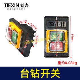 【货号07107】400切割机开关水泵钢材机台钻烧烤车油烟机防水开关按钮按键