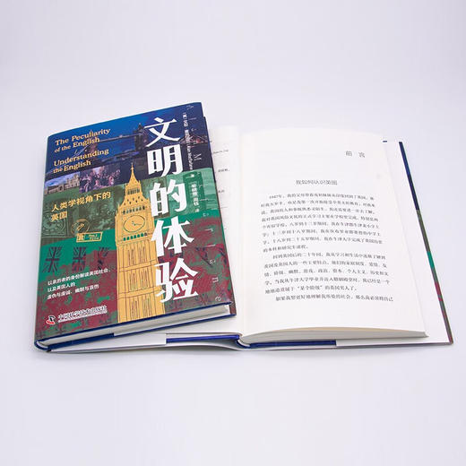 文明的体验：人类学视角下的英国（精装典藏版） 商品图6