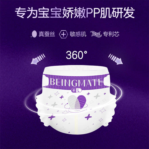 贝因美蚕丝密语系列纸尿裤学步裤 商品图1