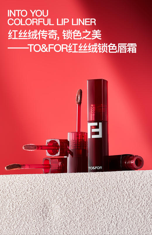 To&For-21红丝绒锁色唇霜 唇釉、口红 商品图3