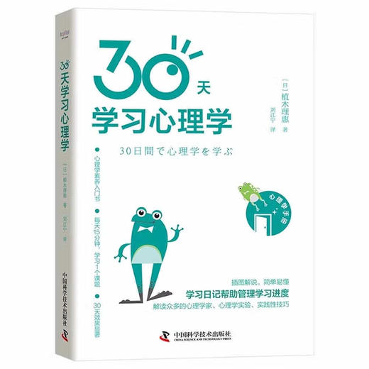 30天学习心理学：轻松又好看的心理学入门科普 商品图1