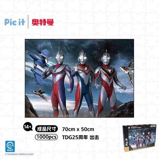 pic it 1000片平面拼图 TDG25周年 出击PITCKS71208 商品图1