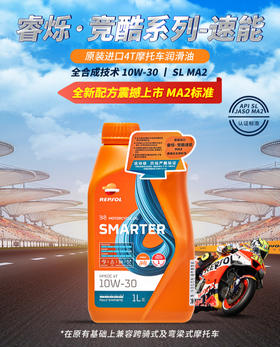 repsol睿烁10W-30 MA2威爽竞酷速能全合成摩托车机油