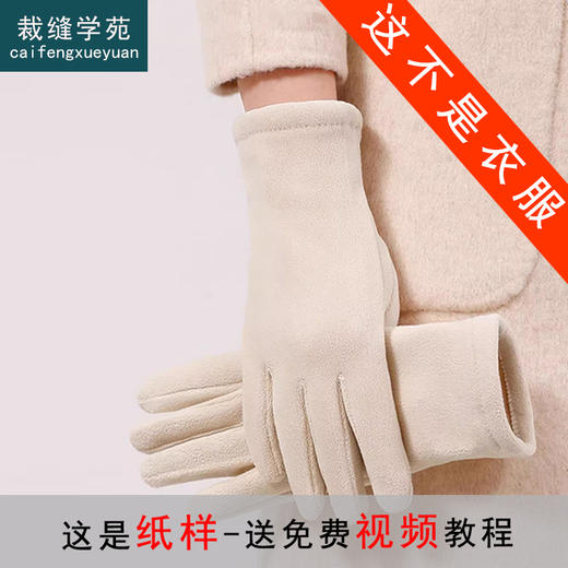 裁缝学苑AS448手套纸样女装新款加绒加厚骑行防寒手套样板 商品图0