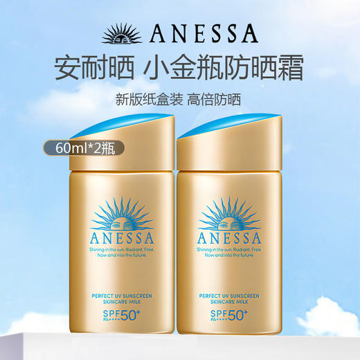 【加送1瓶，到手3瓶】ANESSA/安耐晒安热沙 小金瓶防晒霜 新版纸盒装 60ml*2瓶 商品图1