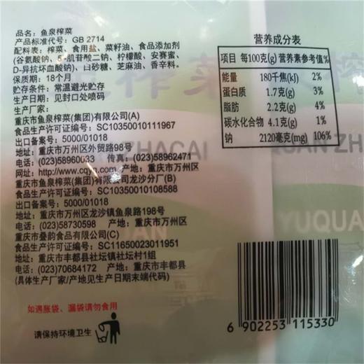 鱼泉美味榨菜 60g 商品图3