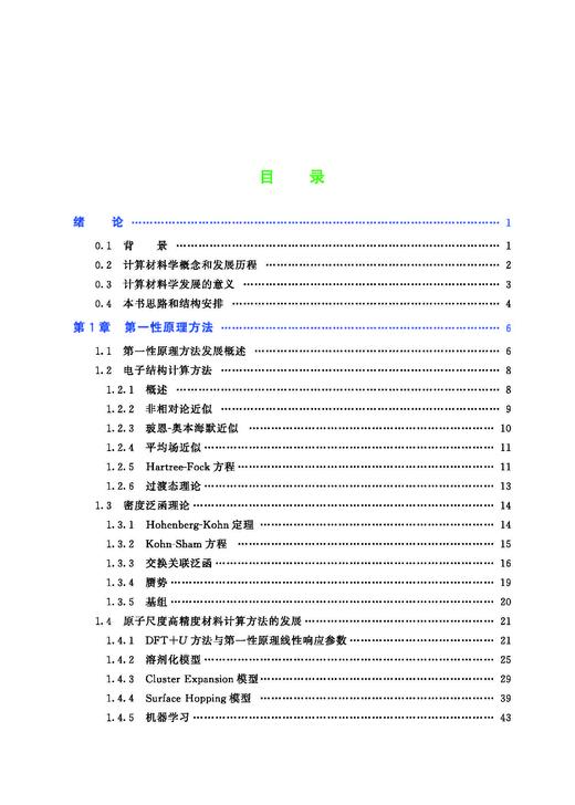 32000 计算材料学 商品图2