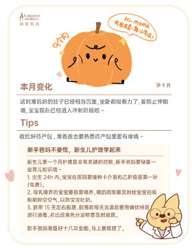 孕9月-肚子沉重，防摔倒