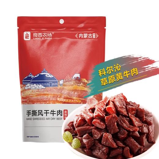 良西农场内蒙古科尔沁 手撕风干牛肉原味/麻辣味 50g 商品图1