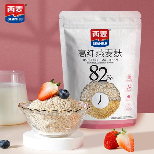 私域专享西麦高纤燕麦麸皮400g*1袋【赠摇摇杯】 商品图5