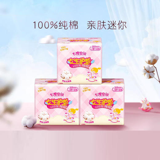 七度空间女生系列18片护垫（9301016） 商品图1