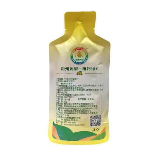 千优谷刺梨原汁（10袋装纯原汁） 30g*10袋 商品图10