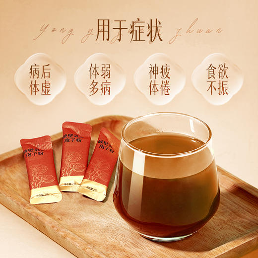 【官方正品】云南白药养之素破壁灵芝孢子粉2g*30袋铁盒装健脾和胃滋补养生泡水调服送礼 商品图3