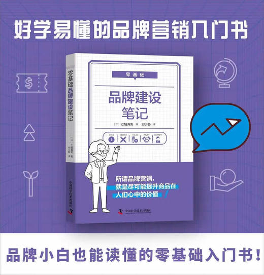 零基础品牌建设笔记 商品图0