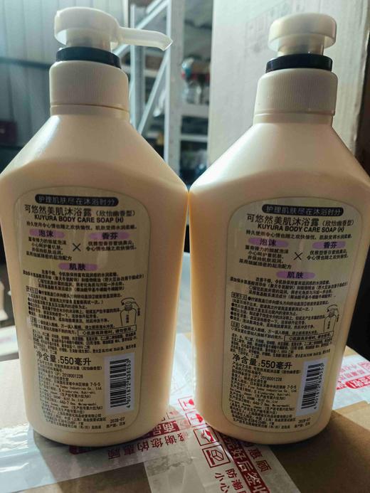 2瓶 资生堂可悠然沐浴(欣怡幽香）550ml 好日期28年  有一个泵头坏了 商品图1