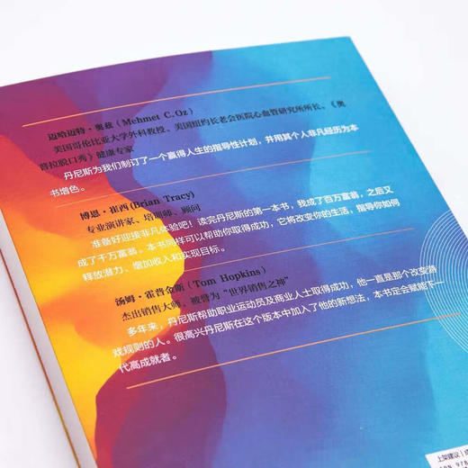 成功心理学：数字时代探索全新的自我 商品图6