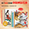 读了100万次的中国经典故事绘本 平装版 套装全20册（AY） 商品缩略图1