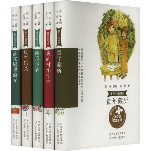 童年中国书系第六辑(全5册) 商品图0