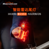 迈极炫自行车雷达感应尾灯智能互联夜间骑行警示灯SEEMEE R300 商品缩略图0