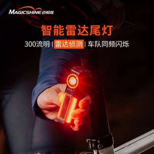 迈极炫自行车雷达感应尾灯智能互联夜间骑行警示灯SEEMEE R300 商品图0