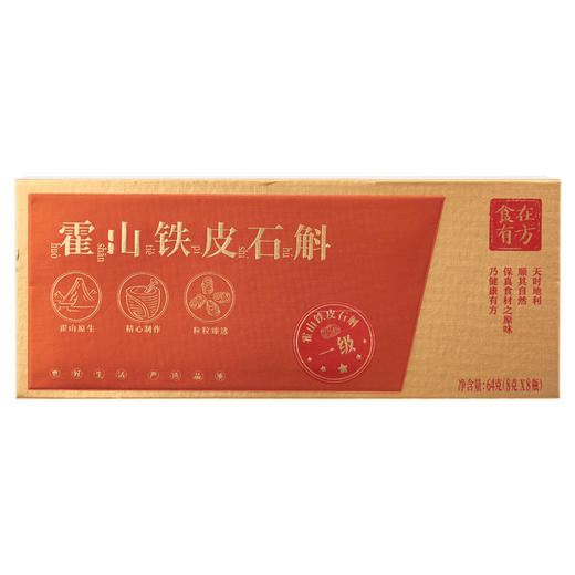 【新鲜市集】食在有方 石斛礼盒64g（8g*8瓶） 商品图6