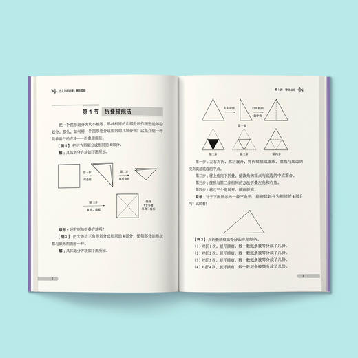 《少儿几何启蒙》（全4册）：《认识图形》《学会推理》《立体图形》《图形变换》 商品图3