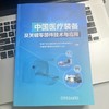 中国医疗装备及关键零部件技术与应用 商品缩略图2