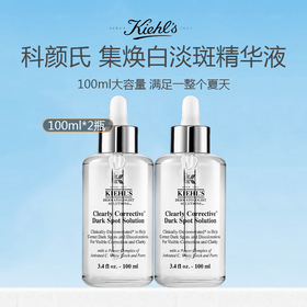 【限时一天】美国 Kiehl's 科颜氏 集焕白 淡斑精华液100ml*2
