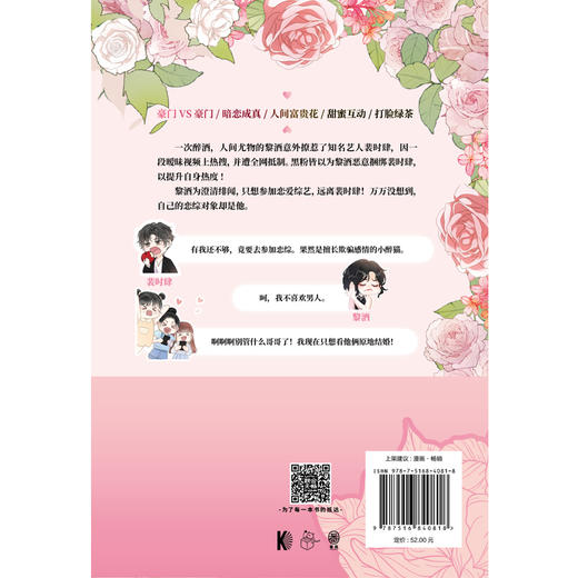 暗恋回响 | 天之骄子花孔雀裴时肆 × 明艳娇纵波斯猫黎酒，青梅竹马的双向暗恋 豪门 vs 豪门 恋综狂撒糖 商品图2