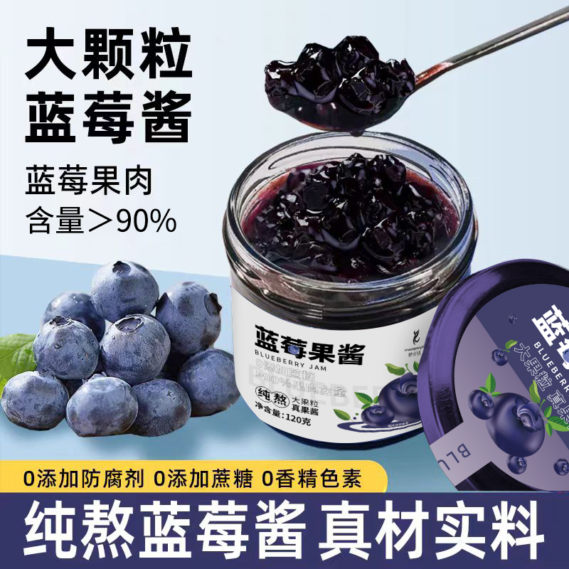 【50积分+16.9元】妙纤优 蓝莓果酱 120g/罐 果粒满满酸甜爽口