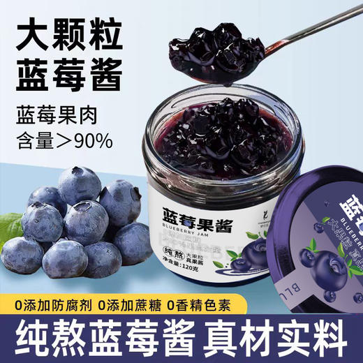 【50积分+16.9元】妙纤优 蓝莓果酱 120g/罐 果粒满满酸甜爽口 商品图0