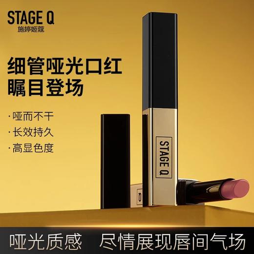 Y*L同工厂，施婷姬蔻哑光细管口红，采用ACDS包裹技术，质地丝滑更轻薄，显色，还不易断，持久服帖，哑而不干，三色百搭不挑皮，尽显高级！ 商品图0