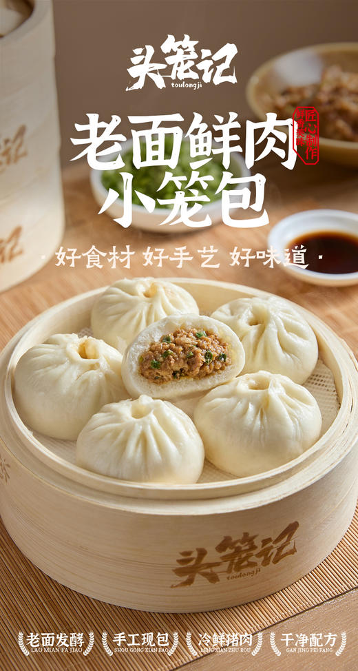 头笼记嵊州老面手工小笼包，浙菜系地道传统小吃，新鲜美味，顺丰包邮到家 商品图1
