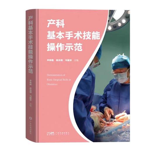 产科基本手术技能操作示范 1800幅+高清图片150+高清视频 多角度全方位展示手术流程 商品图0
