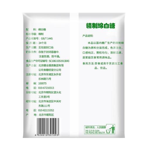 京糖精制绵白糖 500g 商品图3