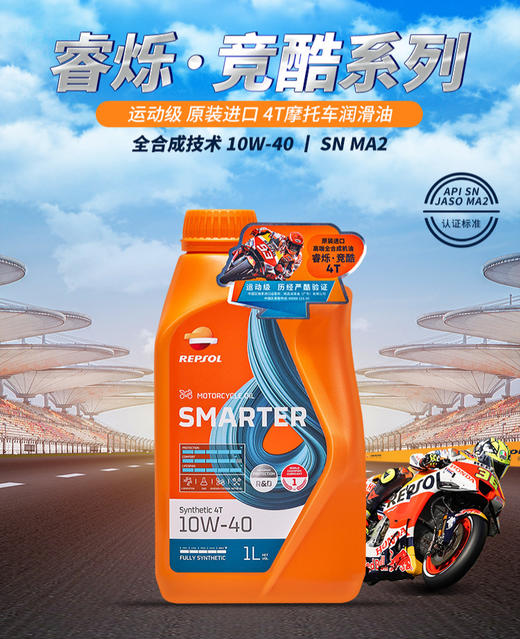repsol睿烁10W-40 SN MA2威爽竞酷摩托车机油全合成四冲程 商品图0