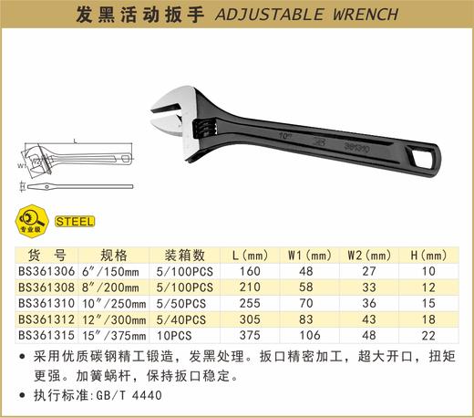 波斯 活动扳手(发黑)12"/300mm BS361312 商品图0