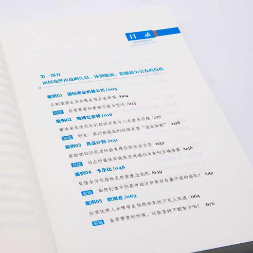 V字形复苏（企业危机管理之道） 商品图5