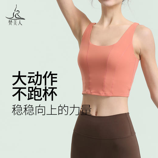 （断码清仓）梵美人 Y5056L 瑜伽背心 带胸垫 裸感 商品图2