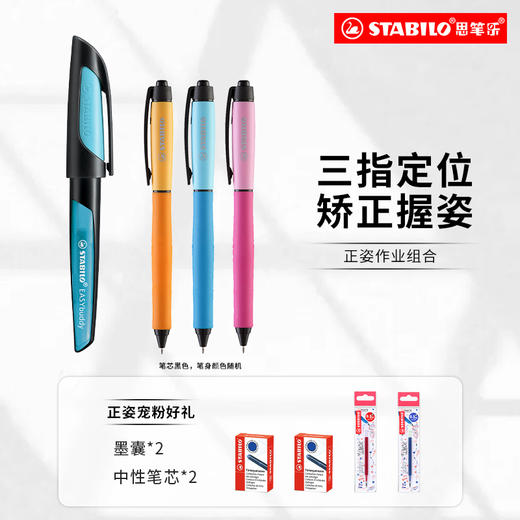 【德国思笔乐】进口成长乐钢笔正姿学习笔顺滑速干儿童练字中性笔 商品图0