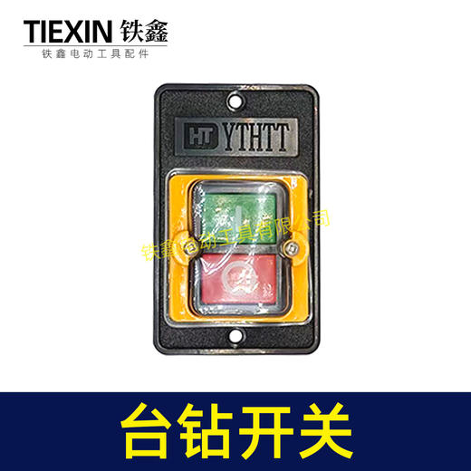 【货号07107】400切割机开关水泵钢材机台钻烧烤车油烟机防水开关按钮按键 商品图2