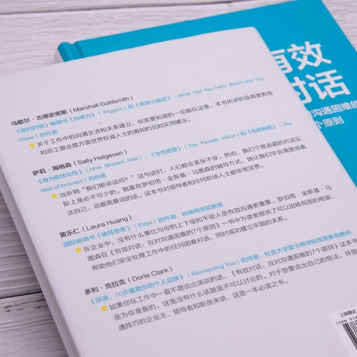 有效对话：应对沟通困难的7个原则（精装典藏版） 商品图9